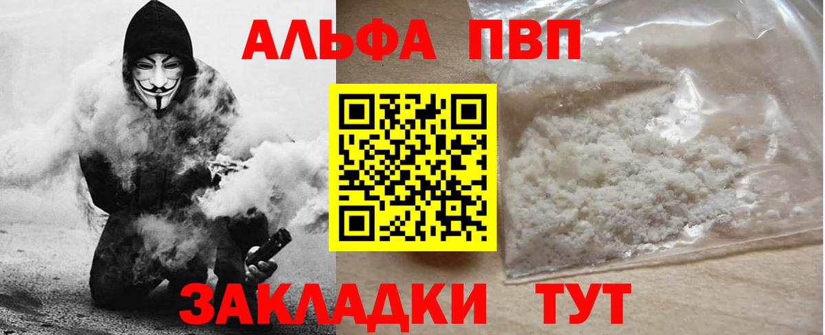Ейск  Alpha-PVP Crystall  Вход с VPN  Alpha PVP СК 