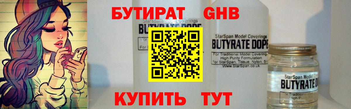 Бутират бутик Ейск
