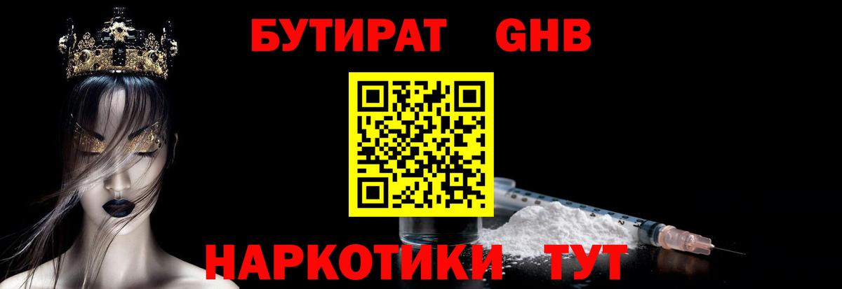 БУТИРАТ бутик  БУТИРАТ  Ейск  Вход с VPN 