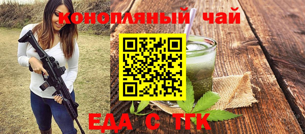 Ейск  Cannafood конопля  Вход с VPN 