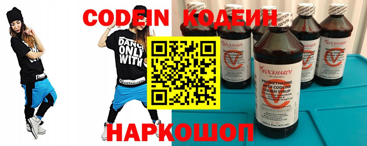 Кодеиновый сироп Lean Purple Drank Ейск