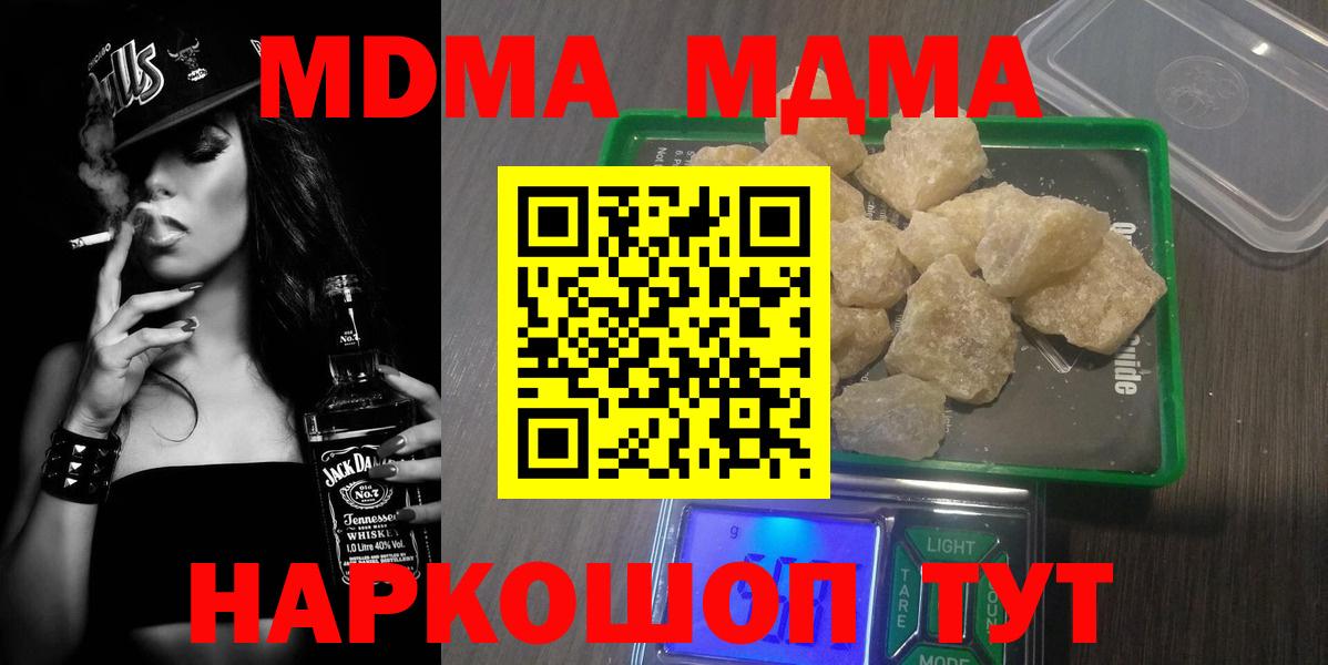МДМА VHQ  Вход с VPN  Ейск  MDMA кристаллы 
