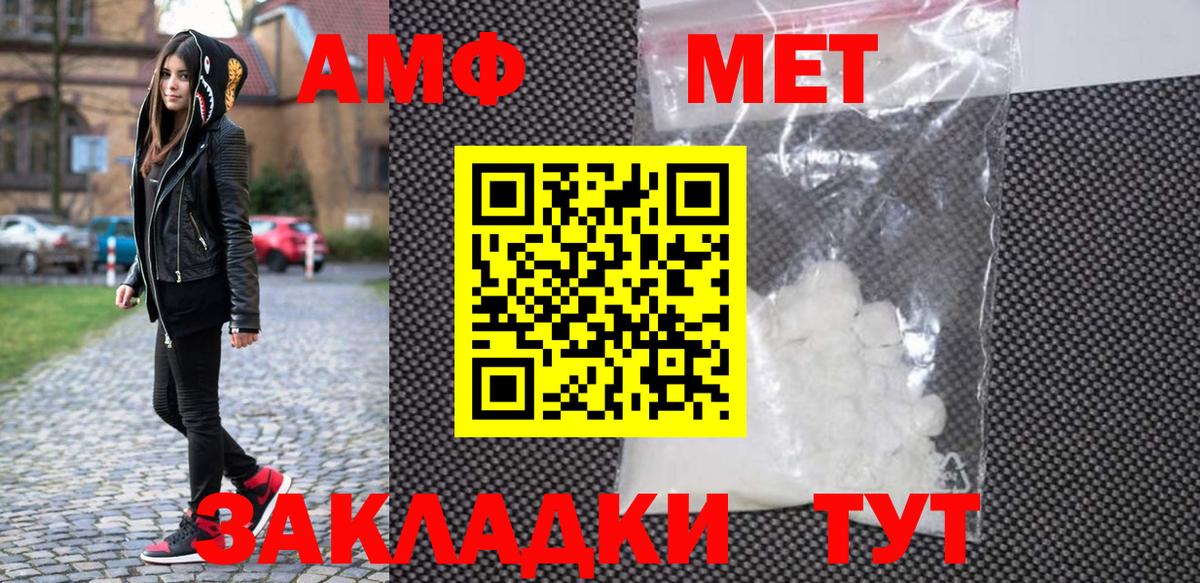 Первитин мет  Вход с VPN  Ейск 